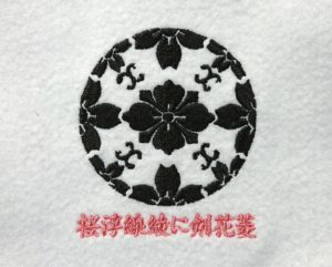 刺繍家紋の桜浮線綾に花剣菱