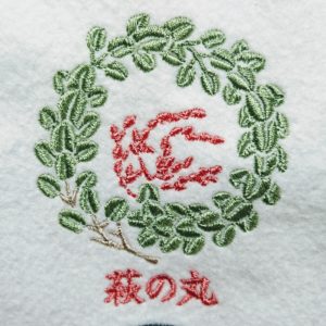 刺繍家紋の萩の丸