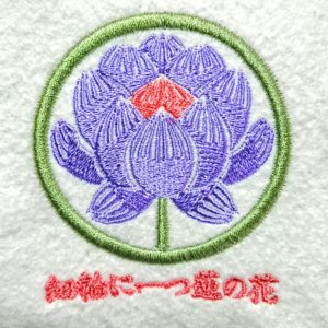刺繍家紋の細輪に一つ蓮の花