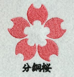 刺繍家紋の分銅桜-fundousakura