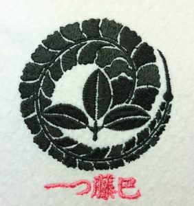刺繍家紋の一つ藤巴-hitotufujitomoe