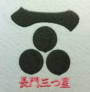 刺繍家紋の長門三つ星-nagatomitubosi