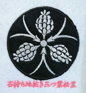 刺繍家紋の石持ち地抜き三つ葉松笠