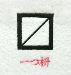 一つ枡の刺繍家紋