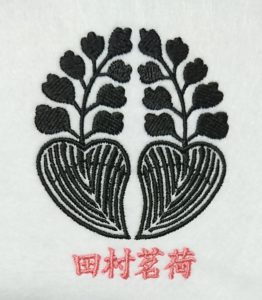 田村茗荷の刺繍家紋
