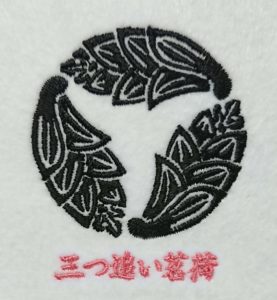 三つ追い茗荷の刺繍家紋