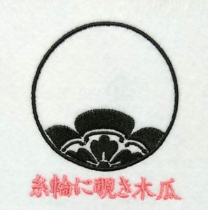 糸輪に覗き木瓜の刺繍家紋