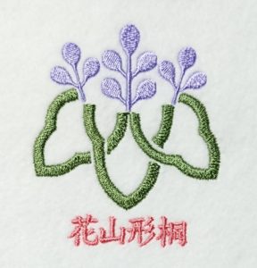 花山形桐の刺繍家紋