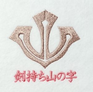 剣持ち山の字の刺繍家紋