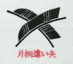 片桐違い矢の刺繍家紋