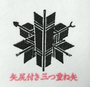 矢尻付き三つ重ね矢の刺繍家紋