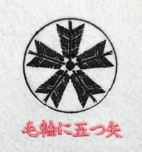 毛輪に五つ矢の刺繍家紋