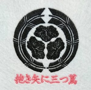 抱き矢に三つ蔦の刺繍家紋