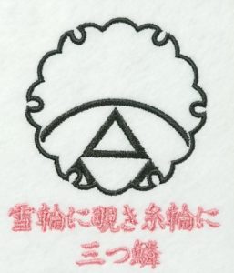 雪輪に覗き糸輪に三つ鱗の刺繍家紋