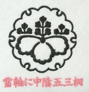雪輪に中陰五三桐の刺繍家紋