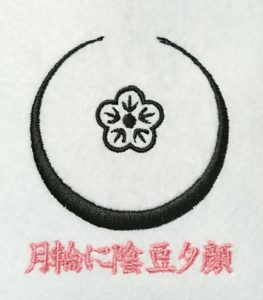 月輪に陰豆夕顔の刺繍家紋