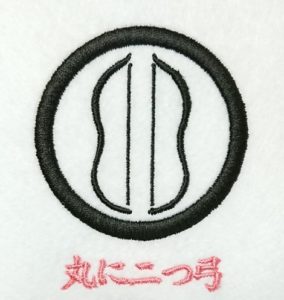 丸に二つ弓の刺繍家紋