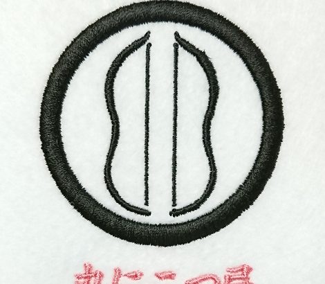 丸に二つ弓の刺繍家紋