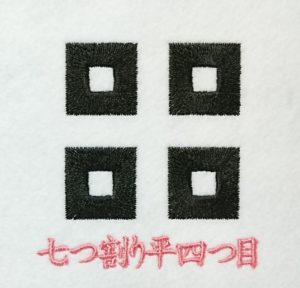 七つ割り平四つ目の家紋