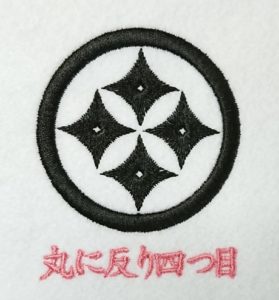 丸に反り四つ目の家紋