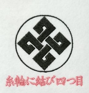 糸輪に結び四つ目の家紋