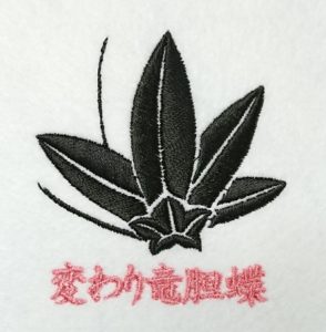 変わり竜胆蝶の家紋