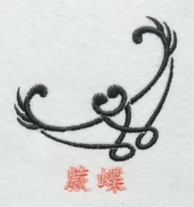 蕨蝶