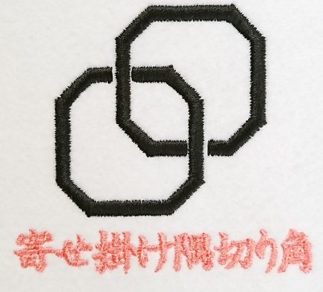 寄せ掛ける