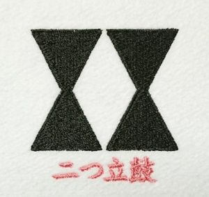 二つ立鼓