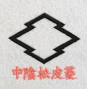 中陰松皮菱 | 菱（外郭） | 家紋 Janpanese Family Crest