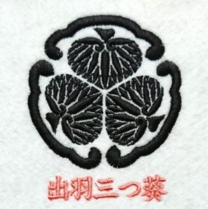 出刃三つ葵