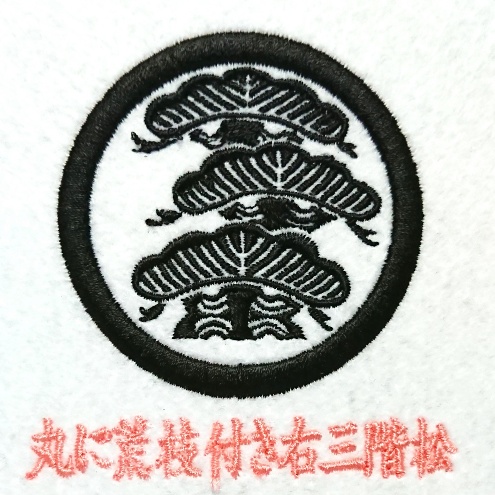 家紋の基となった「松 」について解説しています。 | 植物紋 | 名前旗