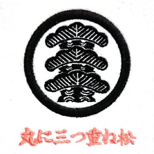 家紋の基となった「松 」について解説しています。 | 植物紋 | 名前旗