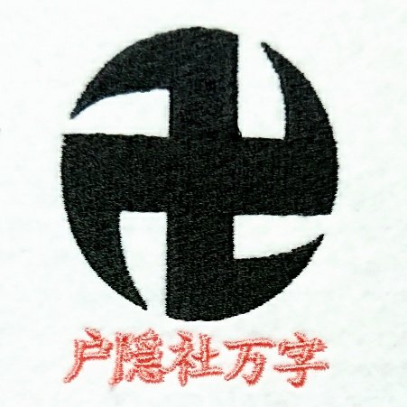ᴖ ·̫ ᴖ ᙅ⩬様専/用 戸隠社万字 | 家紋 Janpanese Family Crest