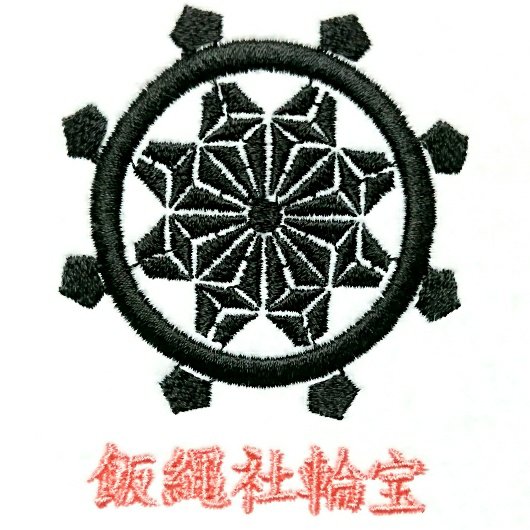 飯縄社輪宝 | 家紋 Janpanese Family Crest