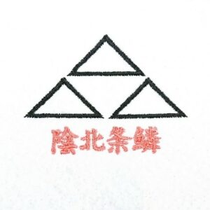 陰北条鱗