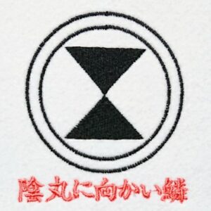 陰丸に向かい鱗