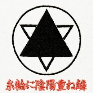 糸輪に陰陽重ね鱗