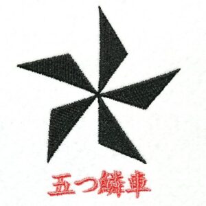 五つ鱗車