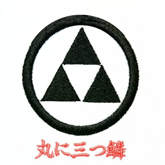 丸に三つ鱗