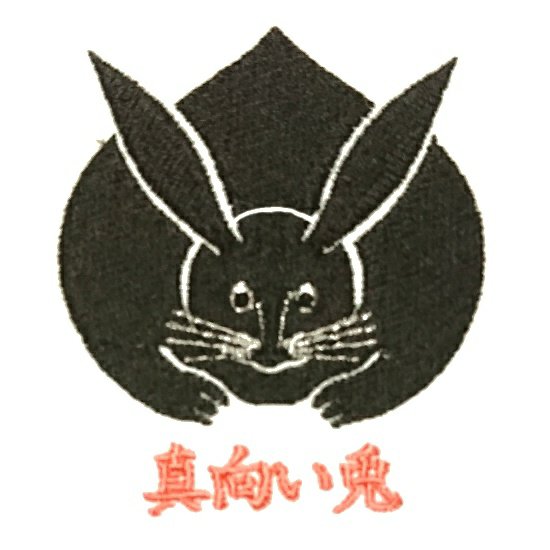 丸に波兎 金焼物 家紋 【公式通販】