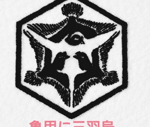 貴重！家紋・紋章図鑑『日本の紋章』和柄デザイン資料 ヴィンテージ本 ファイル:Japanese crest Maru ni chigai Takanoha(White