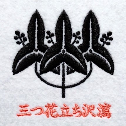 三つ花立ち沢瀉 | 家紋 Janpanese Family Crest