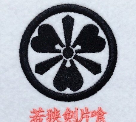 若狭剣片喰 | 片喰 | 家紋 Janpanese Family Crest