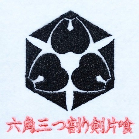 六角三つ割り剣片喰 | 亀甲 | 家紋 Janpanese Family Crest