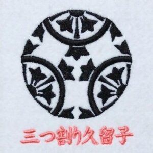 三つ割り久留子