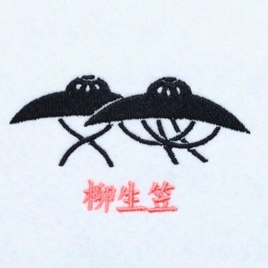 竹に柳生笠　NＴ-82 柳生笠 | 笠 | 家紋 Janpanese Family Crest