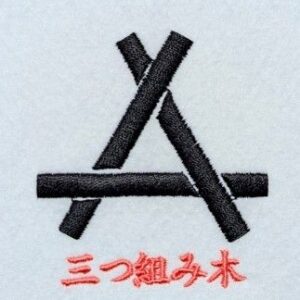 三つ組み木