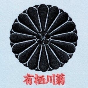 有栖川菊