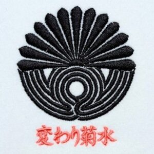 変わり菊水